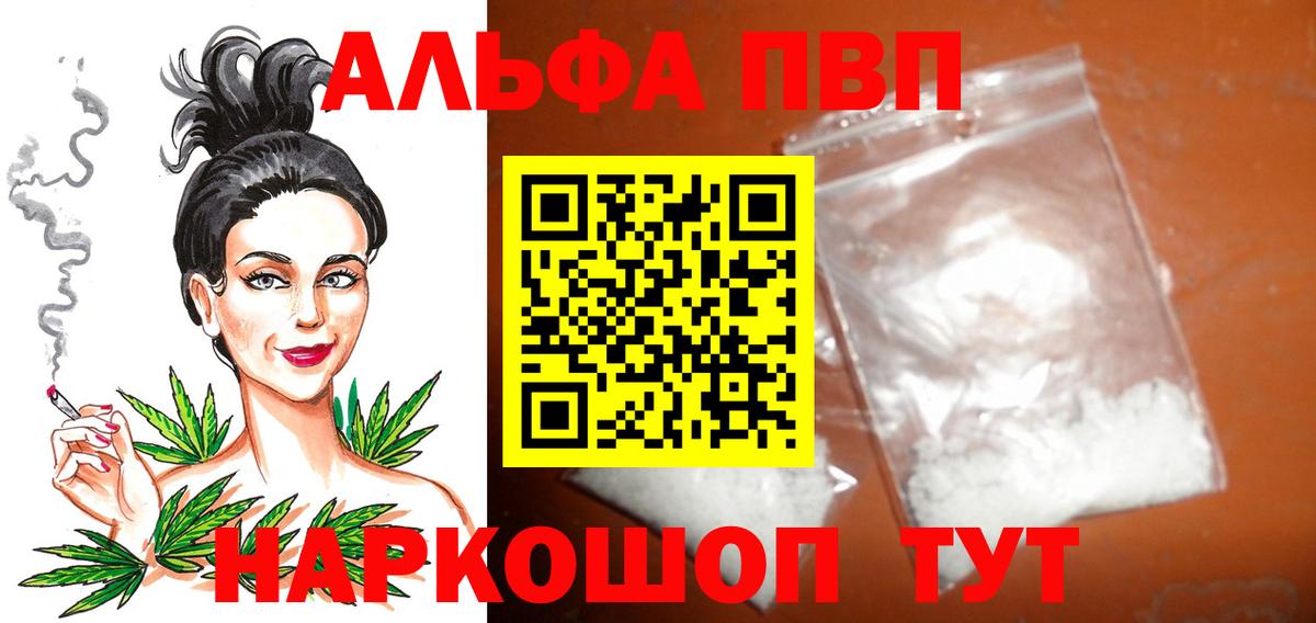 APVP СК  Alpha-PVP СК КРИС  Вход с VPN  где купить наркотик  Йошкар-Ола  A-PVP мука 