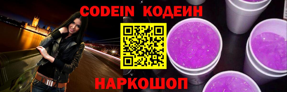Йошкар-Ола  Codein Purple Drank  Вход с VPN 