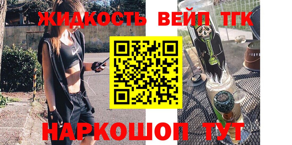 Йошкар-Ола  Дистиллят ТГК концентрат  Вход с VPN  ТГК вейп 